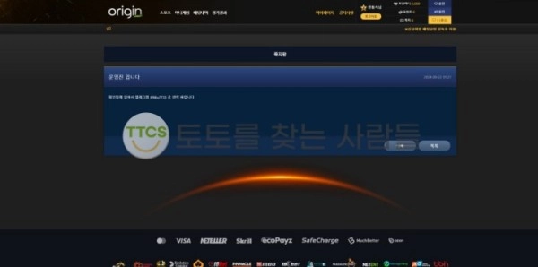 오리진 축구 2폴더 배팅 당첨금 안 주고 먹튀 발생!
