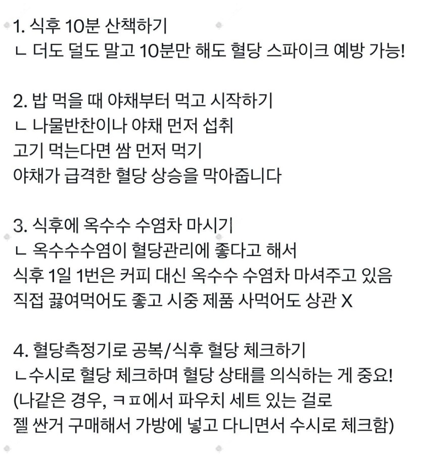 25살에 당뇨 전단계 진단 받았던 사람의 일상 속 혈당관리