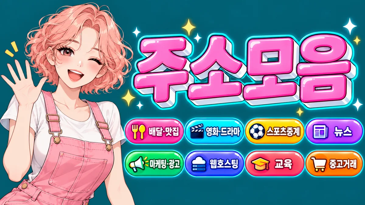 크비소프트 링크모아 즐겨찾기와 휴대폰 화면